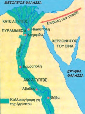 Η αρχαία Αίγυπτος