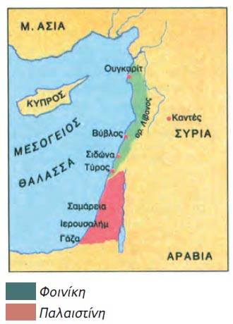 Η αρχαία Φοινίκη και Παλαιστίνη