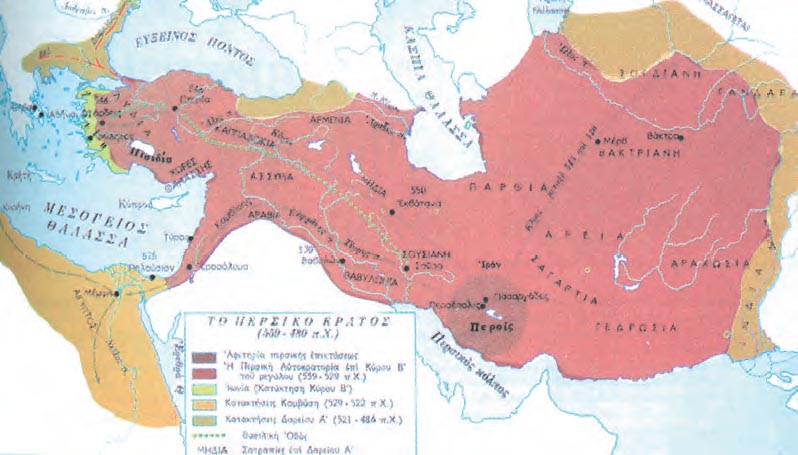 Το Περσικό κράτος