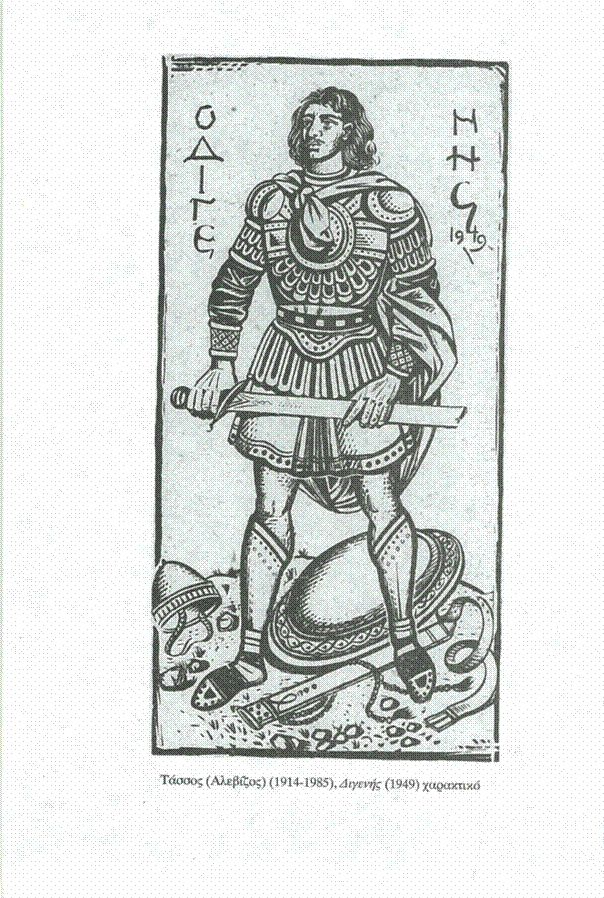 Τάσσος (Αλεβίζος) (1914-1985), Διγενής (1949) Χαρακτικό 