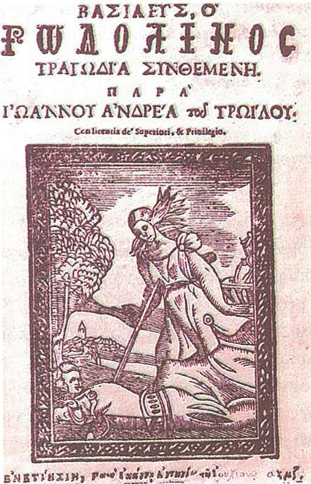 Εξώφυλλο της α' έκδοσης (1647) στη Βενετία (Αθήνα, Γεννάδειος Βιβλιοθήκη)