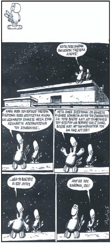 Αρκάς, Χαμηλές πτήσεις, Μπαμπά, πετάω, εκδ. γράμματα.