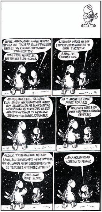 Αρκάς, Χαμηλές πτήσεις, εκδ. γράμματα.