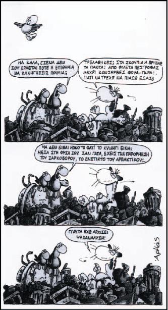 Αρκάς, Χαμηλές πτήσεις, Μπαμπά, πετάω, εκδ. γράμματα.