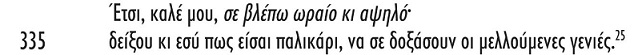 Ομήρου Οδύσσεια α 334-335