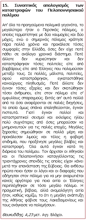 Συνέπειες πελοποννησιακού πολέμου