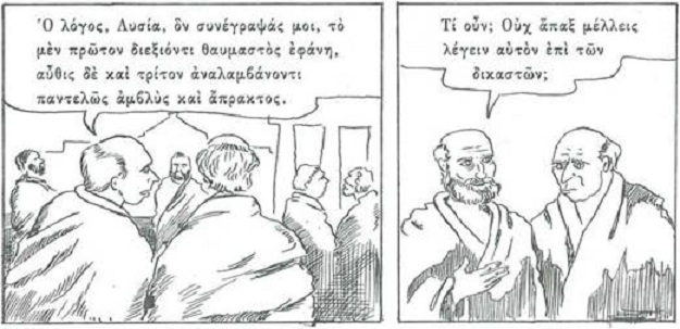 κωμικογράφημα