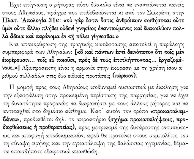 Σχήμα προλήψεως και προκαταλήψεως