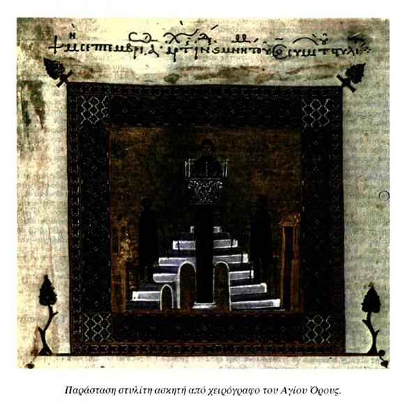 Παράσταση 
στυλίτη ασκητή από χειρόγραφο του Αγίου Όρους.