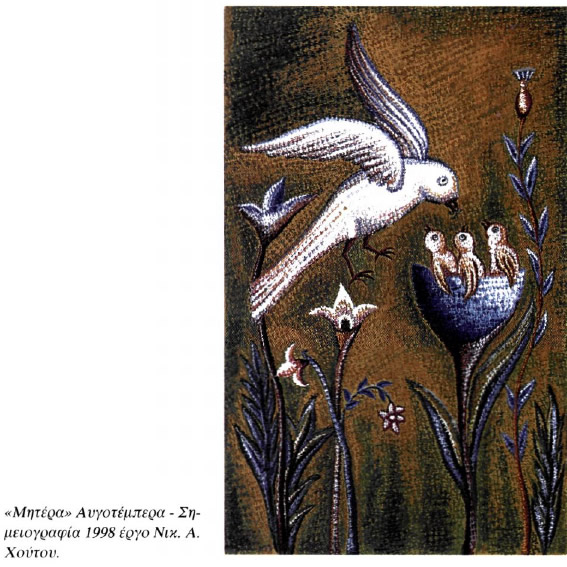 «Μητέρα» Αυγοτέμπερα - Σημειογραφία 1998 έργο Νικ. Α. Χούτου.