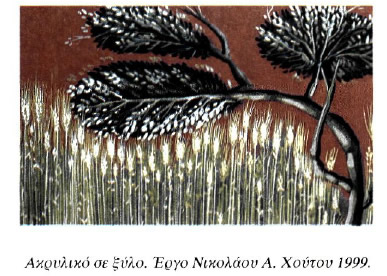 Ακρυλικό σε ξύλο. Έργο Νικολάου Α. Χούτου 1999