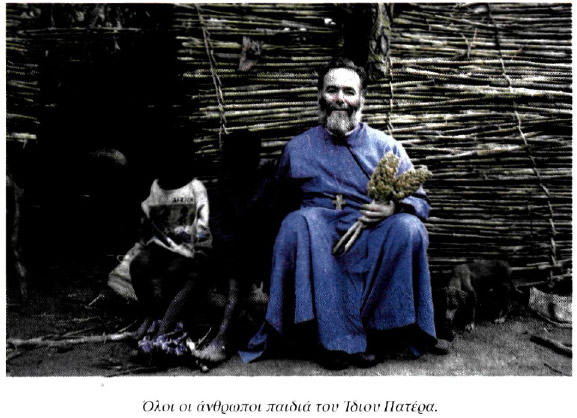 Όλοι οι άνθρωποι παιδιά του Ίδιου Πατέρα.