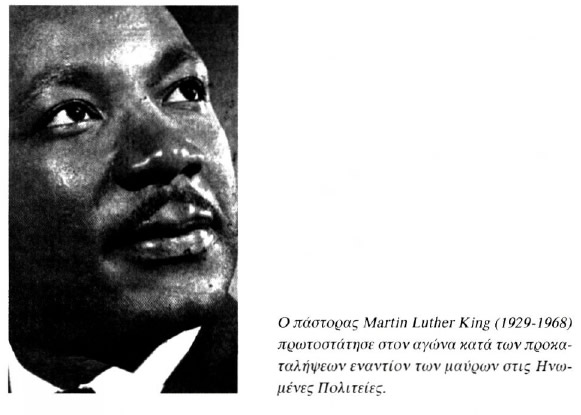 Ο πάστορας Martin Luther King (1929-1968)
πρωτοστάτησε στον αγώνα κατά των προκαταλήψεων εναντίον των μαύρων στις Ηνωμένες Πολιτείες.
