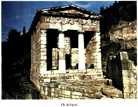 Οι Δελφοί.