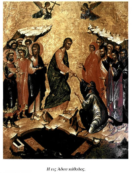 Η εις Άδου κάθοδος