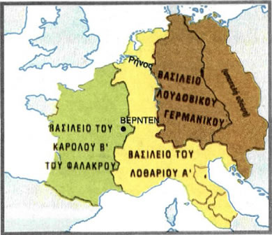 Η διαίρεση τον Φραγκικού Κράτους βάσει της Συνθήκης του Βερντέν (843).