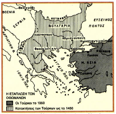 Οι κατακτήσεις των Οθωμανών από τα μέσα τον 14ου μέχρι τα μέσα τον 15ου αι.