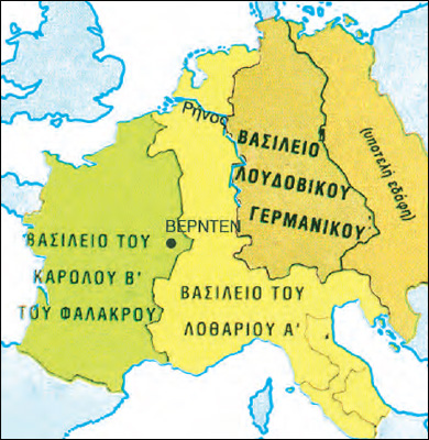 Η διαίρεση τον Φραγκικού Κράτους βάσει της Συνθήκης του Βερντέν (843).