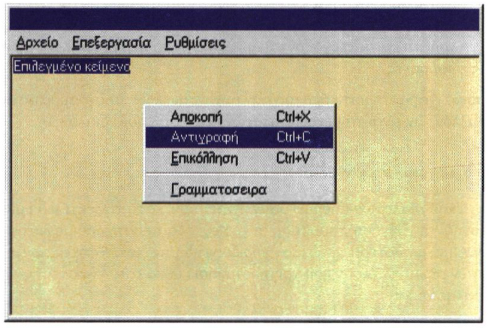 Σχ. 11.8. Ένα πτυσσόμενο μενού επιλογών