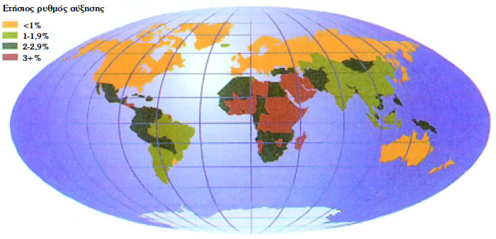 Εικόνα 2.22: Η αύξηση του ανθρώπινου πληθυσμού δεν είναι παντού ίδια.