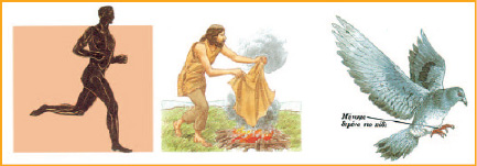 «(Μπ. Ντελφ & Ρ. Πλατ, Εν Αρχή., συνοπτική ιστορία του κόσμου και της ανθρωπότητας, εκδ. Πατάκη).