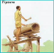 (Μπ. Ντελφ & Ρ. Πλατ, Εν Αρχή., συνοπτική ιστορία του κόσμου και της ανθρωπότητας, εκδ. Πατάκη).