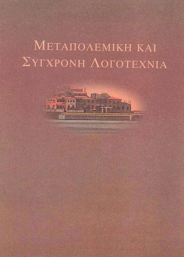 Γιάννης Τσαρούχης (1910-1989), «Πειραιάς» (λεπτομέρεια)