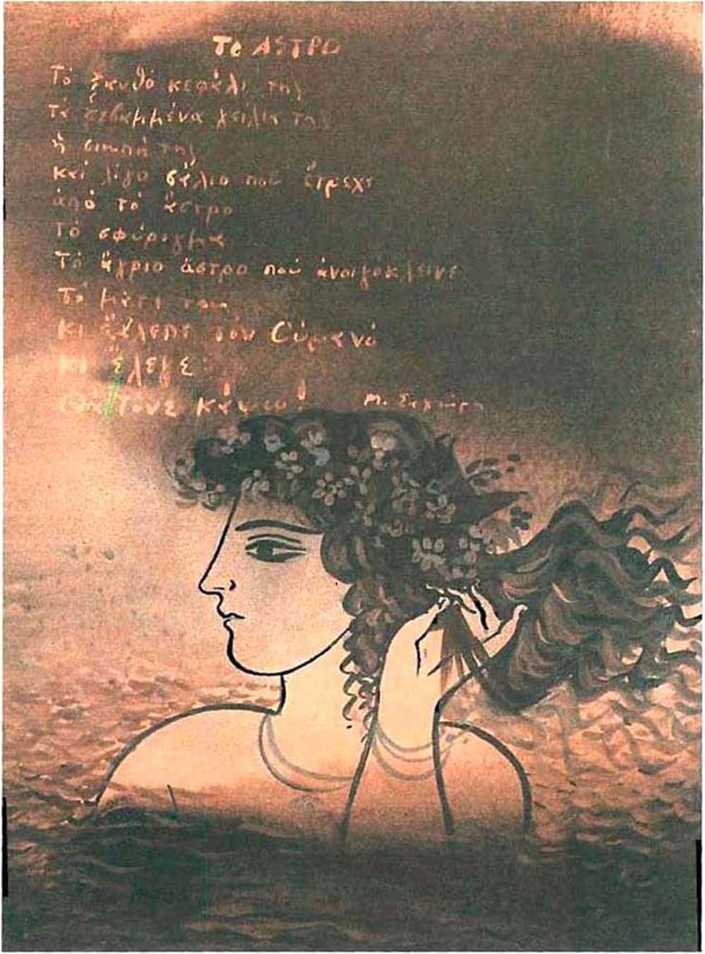 Γιώργος Σταθόπουλος (γεν. 1944), εικόνα για την ποίηση του Μίλτου Σαχτούρη