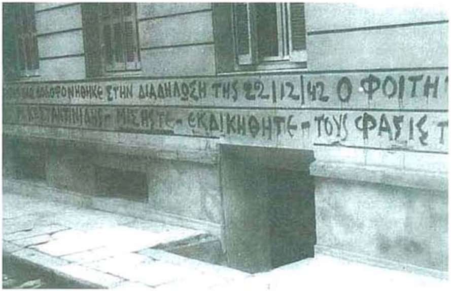 Αντιστασιακά συνθήματα από το λεύκωμα «Εικόνες της κατοχής» (1978)