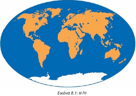 Εικόνα 8.1: H Γη