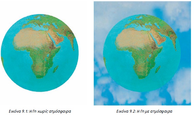 Eικόνα 9.1: Η Γη χωρίς ατμόσφαιρα