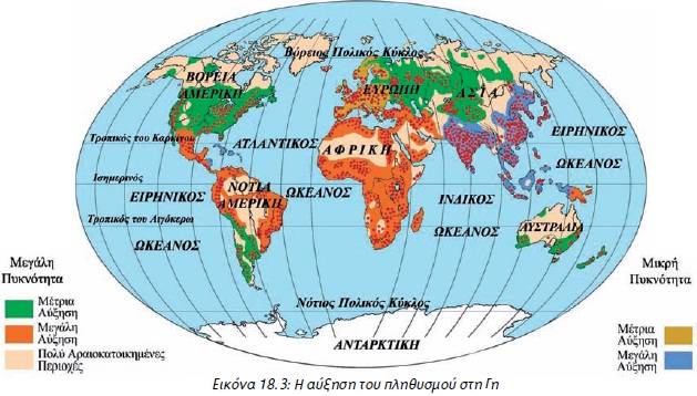Εικόνα 18.3: Η αύξηση του πληθυσμού στη Γη