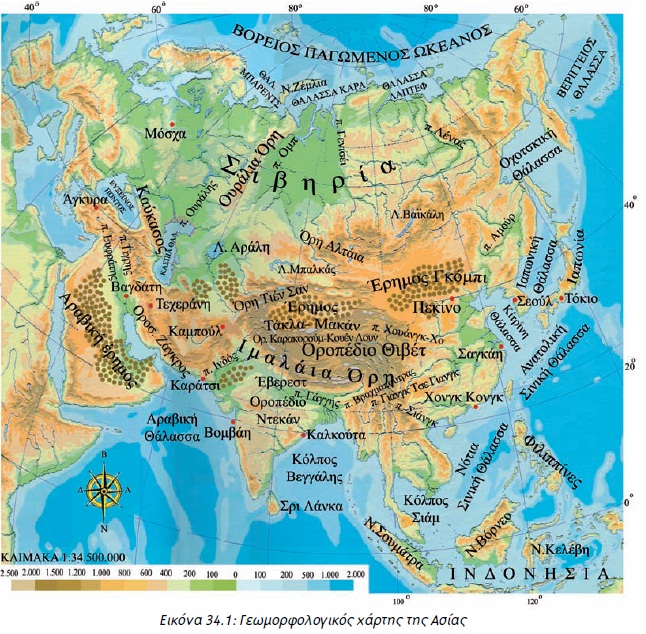 Εικόνα 34.1: Γεωμορφολογικός χάρτης της Ασίας
