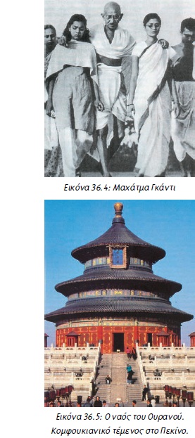 Εικόνα 36.4: Μαχάτμα Γκάντι