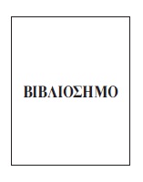 BIBΛIOΣHMO
