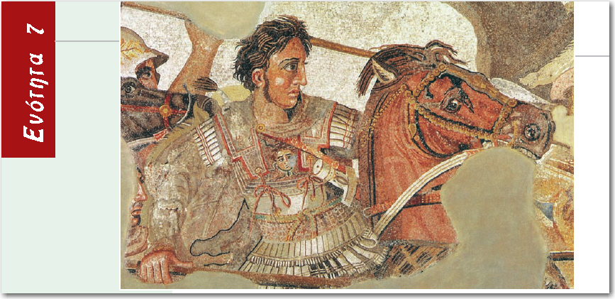 Αλέξανδρος