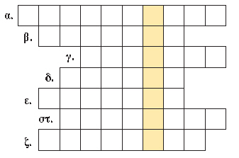 σταυρόλεξο Ασπασία