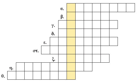 crossword λαμπρός