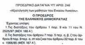 φωτ. 10.7 Προεδρικό Διάταγμα.