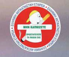 φωτ.12.10 Αντικαπνιστική Αφίσα.