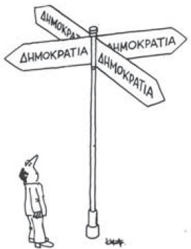 φωτ. 8.1 Τα περισσότερα κράτη σήμερα έχουν δημοκρατικό πολίτευμα.