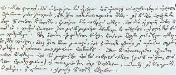 Χειρόγραφο από το έργο του Ρήγα «Φυσικής απάνθισμα», ΕΒΕ, 1288 (Ανθολόγιο Σοκόλη)