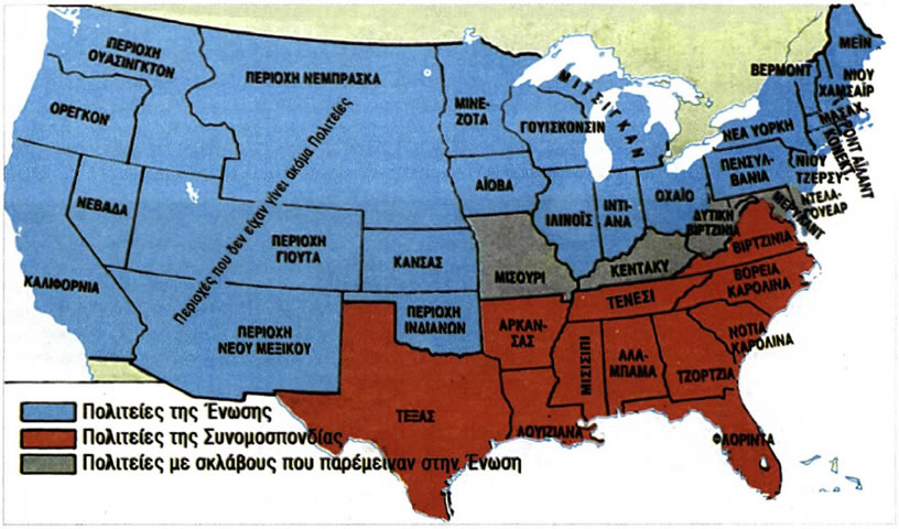 Χάρτης των ΗΠΑ κατά τον Εμφύλιο Πόλεμο (1861-1860)