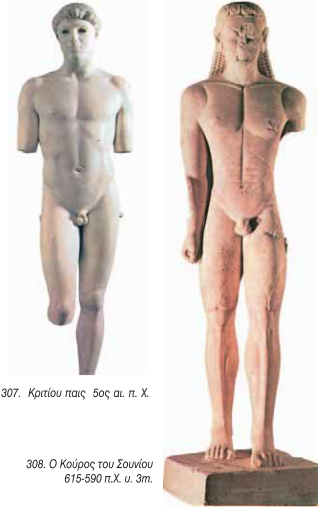 307. Κριτίου παις 5ος αι. π. Χ. , 308. Ο Κούρος του Σουνίου 615-590 π.Χ. υ. 3m.
