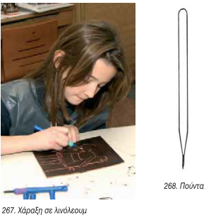 267. Χάραξη σε λινόλεουμ, 268 Πούντα