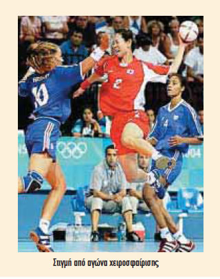 Χειροσφαίριση