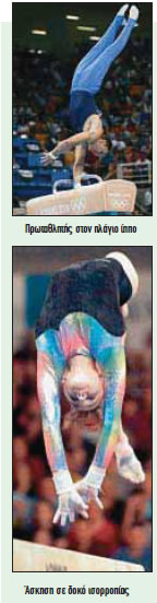 γυμναστική