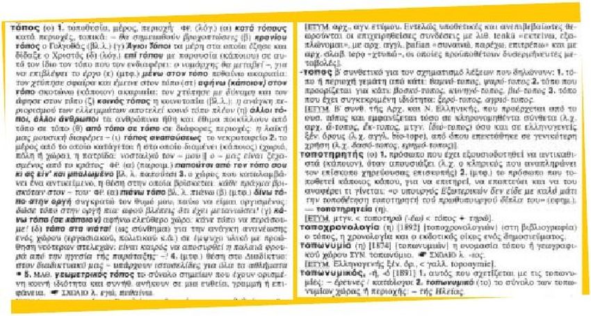 Γεωργίου Μπαμπινιώτη, Λεξικό της Νέας Ελληνικής Γλώσσας, Κέντρο Λεξικολογίας, Αθήνα 1998