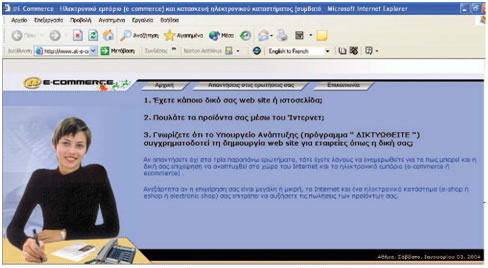 Εικ. 10 Πρόσκληση-ενημέρωση για ανάπτυξη ηλεκτρονικού εμπορίου των επιχειρήσεων μέσω διαδικτύου.