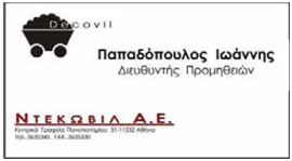 Εικ. 44 Καρτελάκι Διευθυντή.